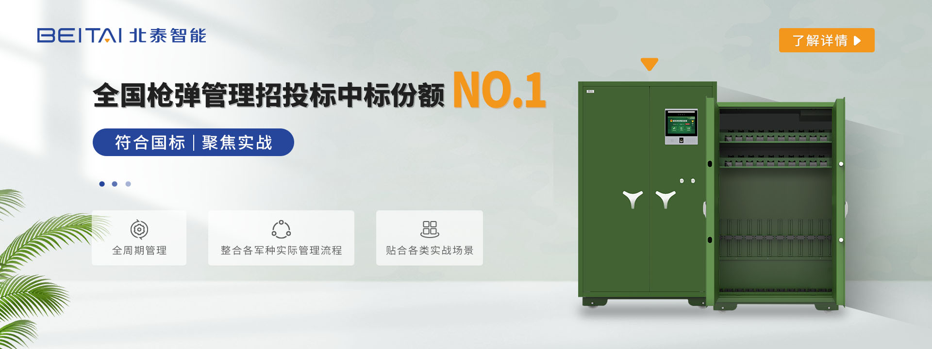 智能联控枪柜