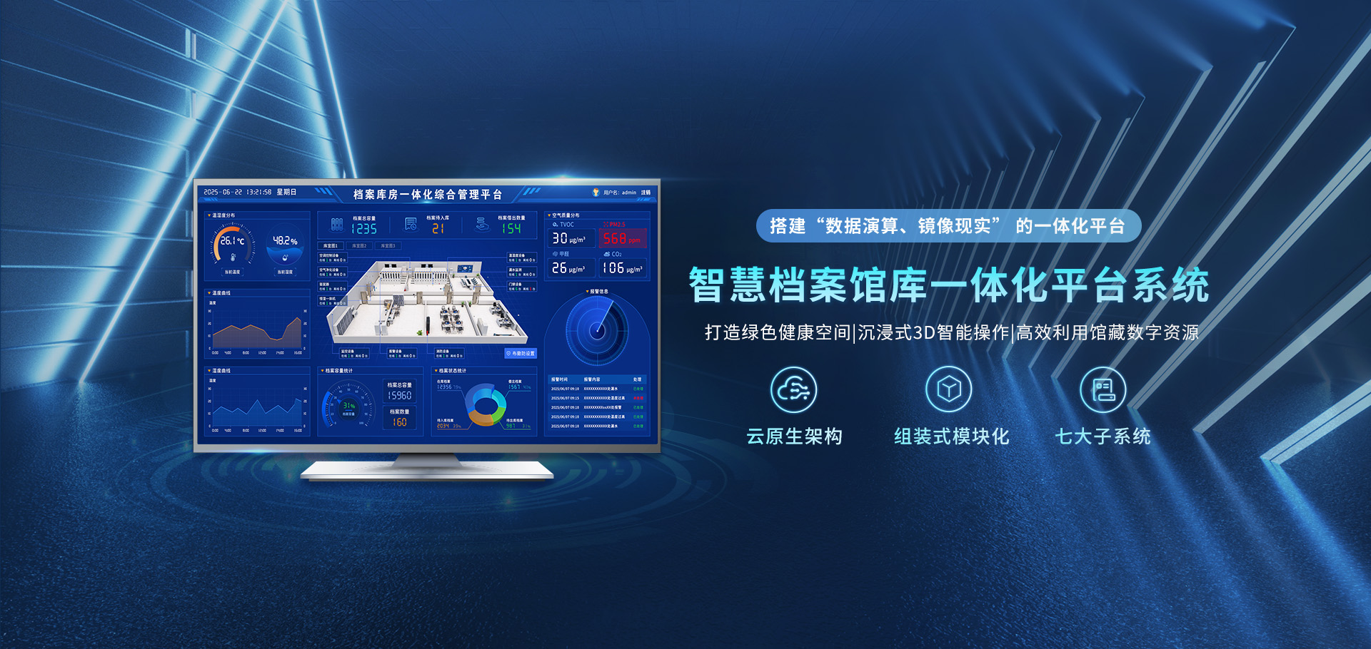 档案馆一体化平台
