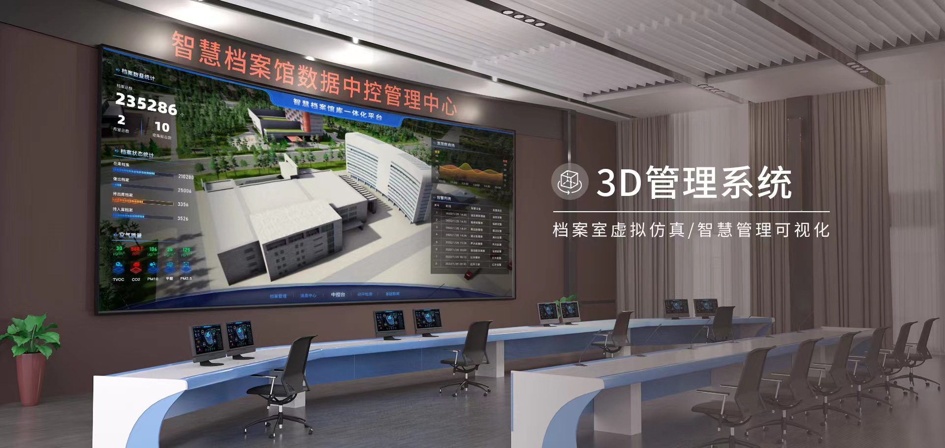 3D管理系统