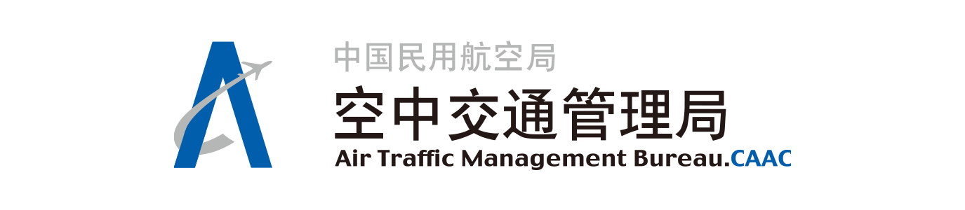民航局空管局