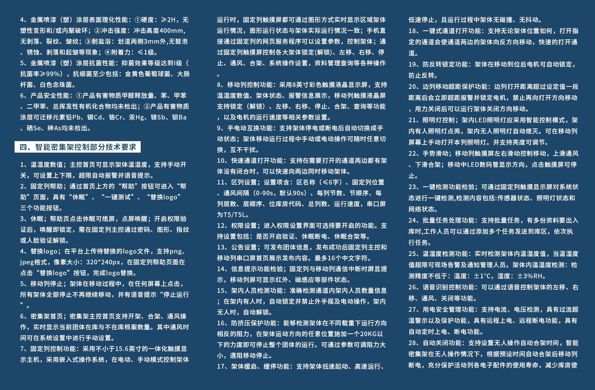 防磁柜密集架2.png